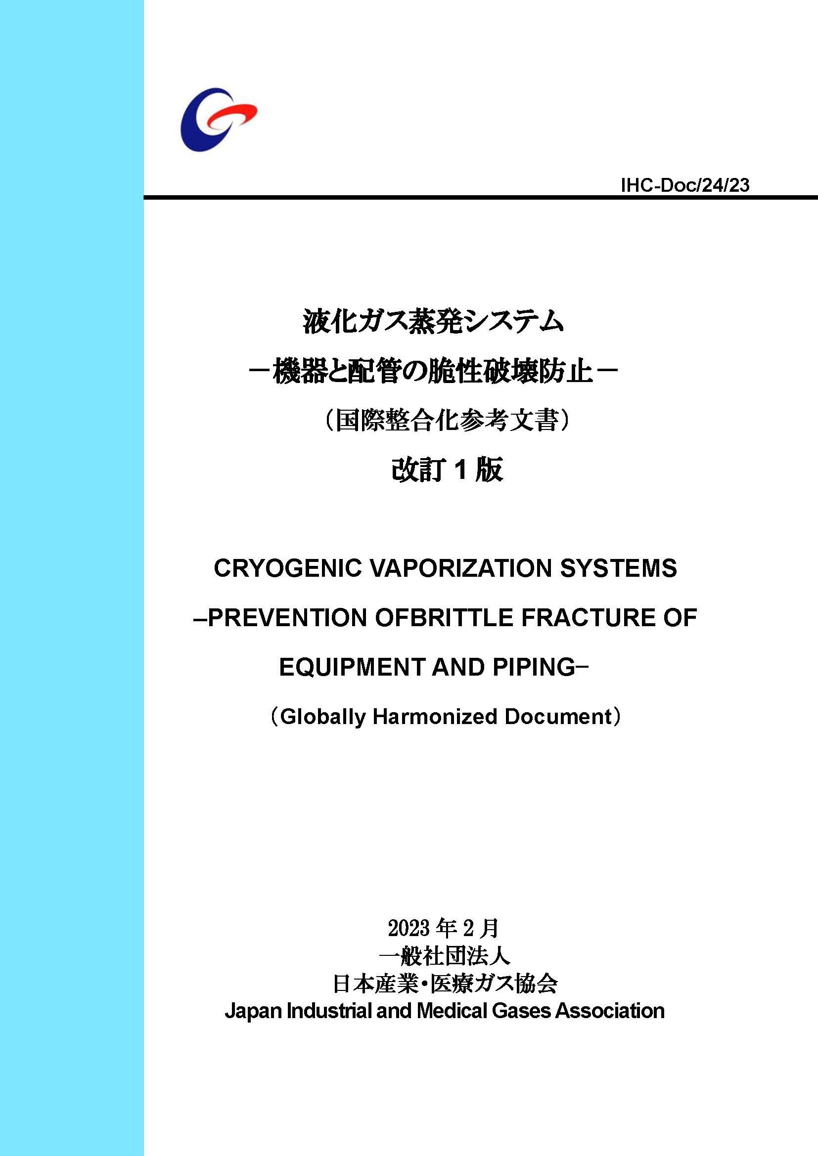 液化ガス蒸発システム